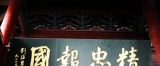 杭州岳庙图片