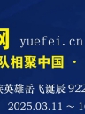纪念民族英雄岳飞诞辰