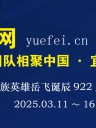 岳飞网团队纪念伟大的民族英雄先祖岳飞相聚宜兴
