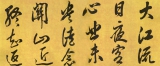 [分享]岳飞 《书谢眺诗》---南宋卷*书法