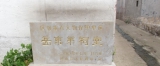 山东博山岳氏祠堂