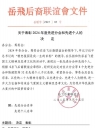 关于表彰2024年度先进分会和先进个人的决定