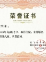 关于表彰2024年度岳氏后裔优秀学生的决定