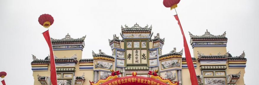 全国各地纪念岳飞诞辰922周年活动掠影（图片）