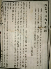 家史探考：岳大舟岳升龙一脉是否属于琮还是珂的后裔？