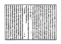 南江岳氏家谱序二