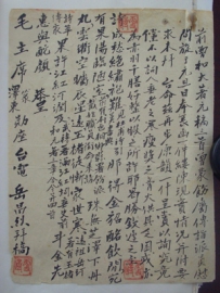 岳飞后裔上书毛主席