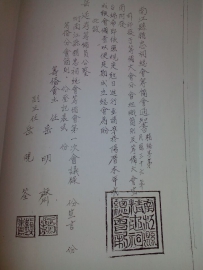 一份珍贵的历史文献——《南江县精忠祠总会筹备会通知书》（见影像图）