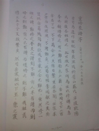 重修家谱序（影印图像）——之震祖二十世孙举人岳光虞撰