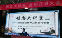 安徽凤台县举行《精忠大讲堂》首期开讲大会