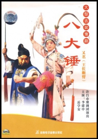 豫剧第一武生——岳学安