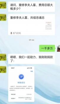 重庆爱心人士郭才诚为李夫人墓修缮募捐万元善款