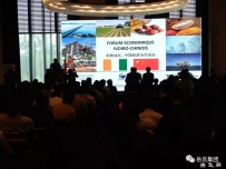 岳平安应邀出席科特迪瓦—中国经济论坛