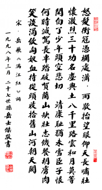 深心托毫素 墨迹耀梅城  --纪念岳体书法家岳士杰先生诞辰100周年