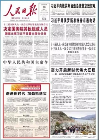人民日报头版｜全国人大代表岳喜环：抓落实打基础需要韧劲
