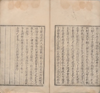 明嘉靖刻本岳正《类博稿》十卷