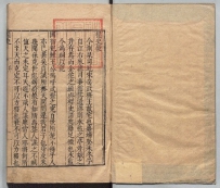 明岳元声刻本《桯史》