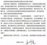 国家发改委官网信息显示，规划司原副司长岳修虎已升任价格司司长。