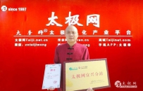 太极网宜兴分站正式挂牌成立　岳曙泽任分站站长